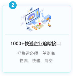 1000+以上快遞企業(yè)接入，一單到底
