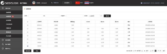包裹掃描入庫(kù)后，如何提交運(yùn)單
