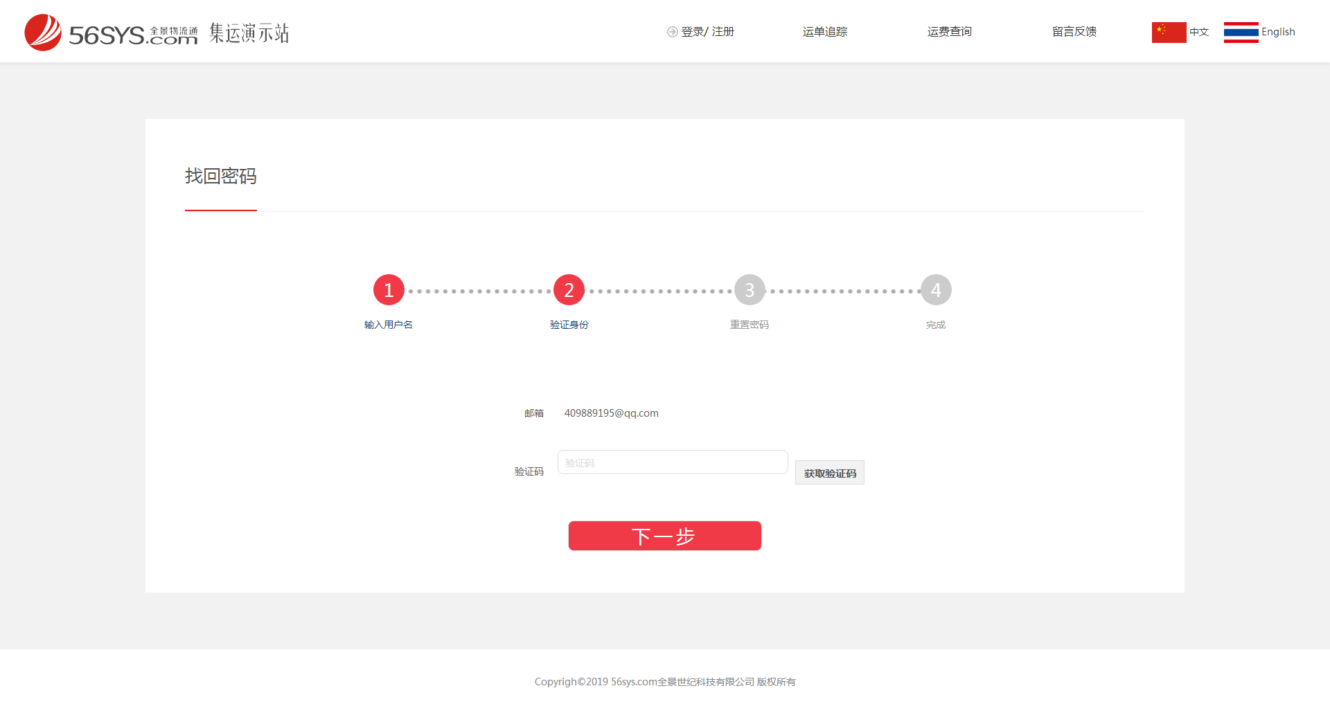 在上一個(gè)界面輸入注冊(cè)郵箱，驗(yàn)證碼后，點(diǎn)擊“下一步”