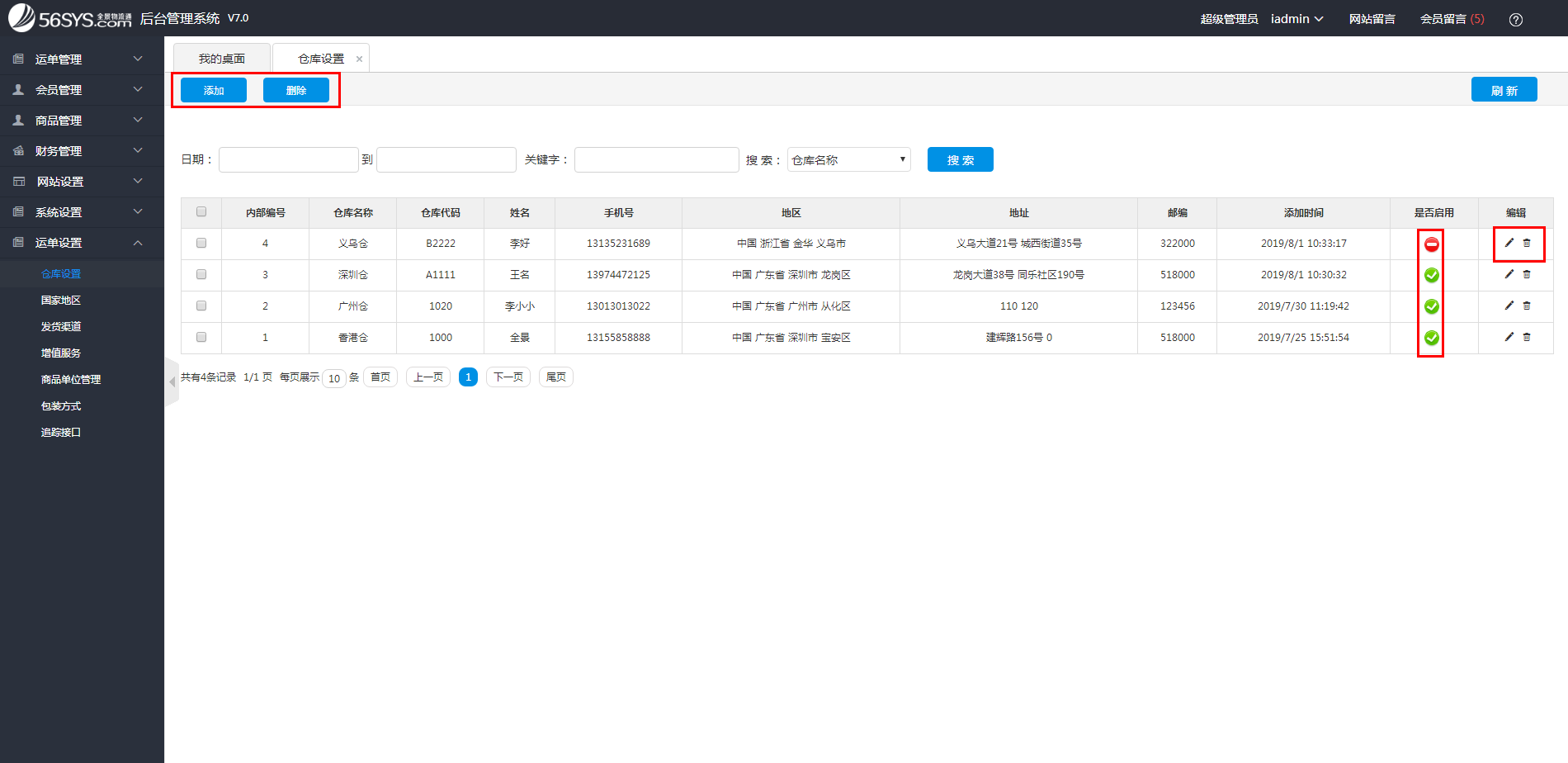 集運系統(tǒng) 如何添加、刪除、修改倉庫地址