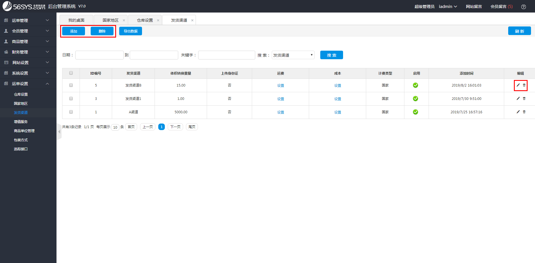 集運系統(tǒng) 添加、刪除、修改發(fā)貨渠道