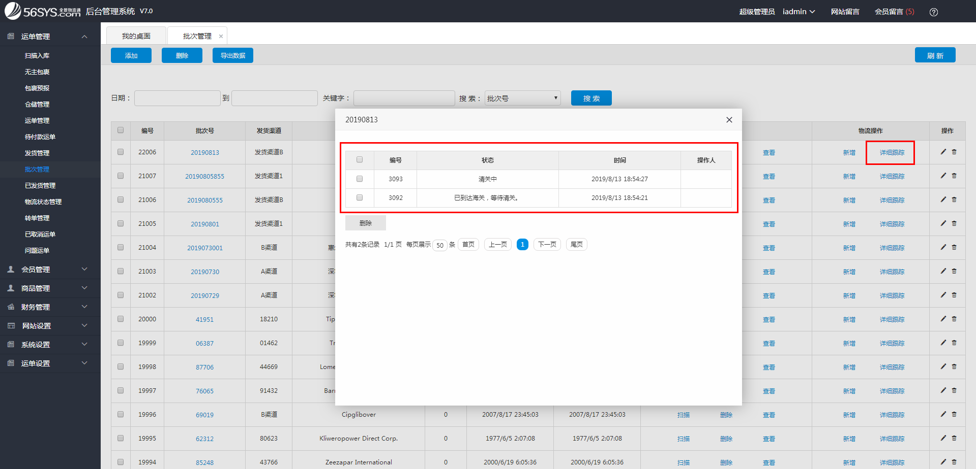 集運(yùn)系統(tǒng) 如何按批次更新物流跟蹤信息？