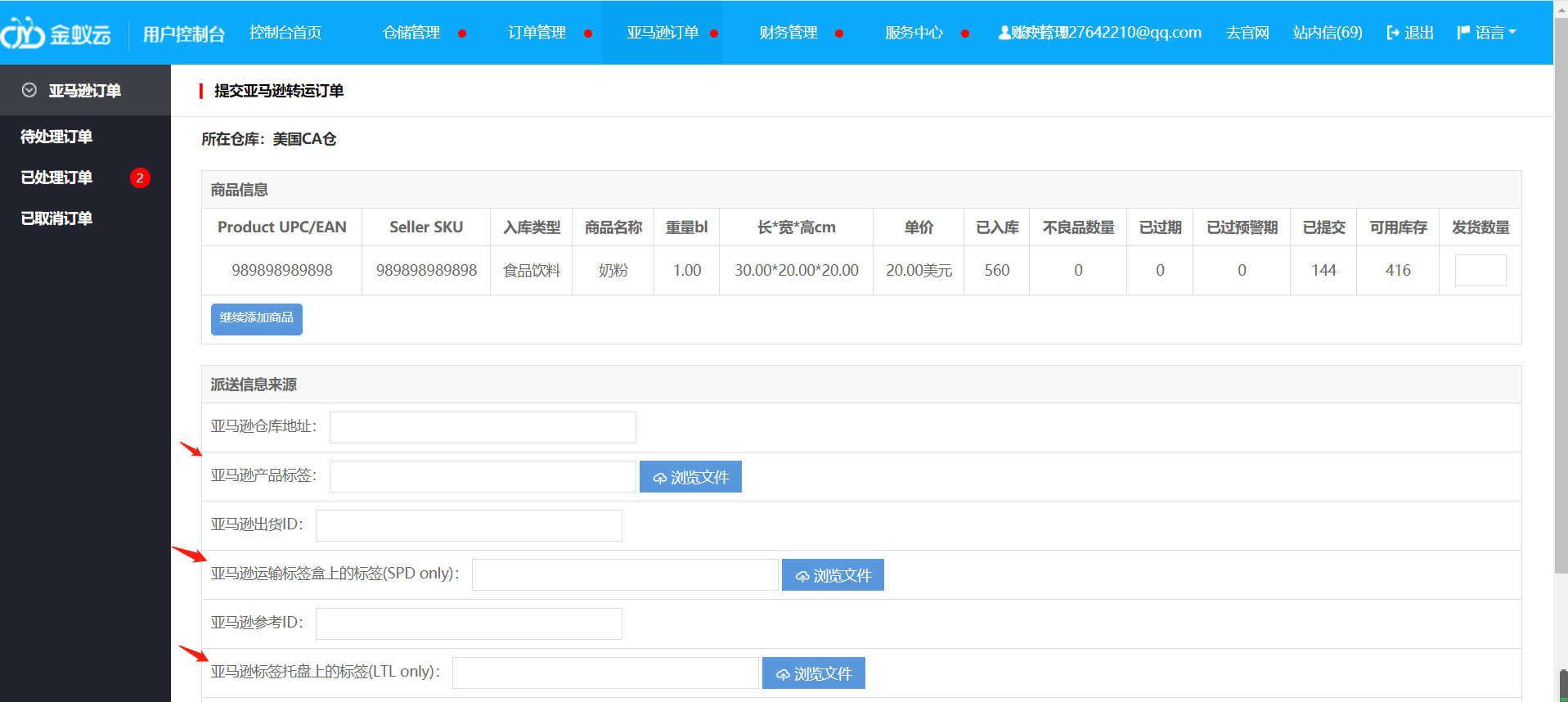 亞馬遜新手必看，如何避開FBA標(biāo)簽的坑