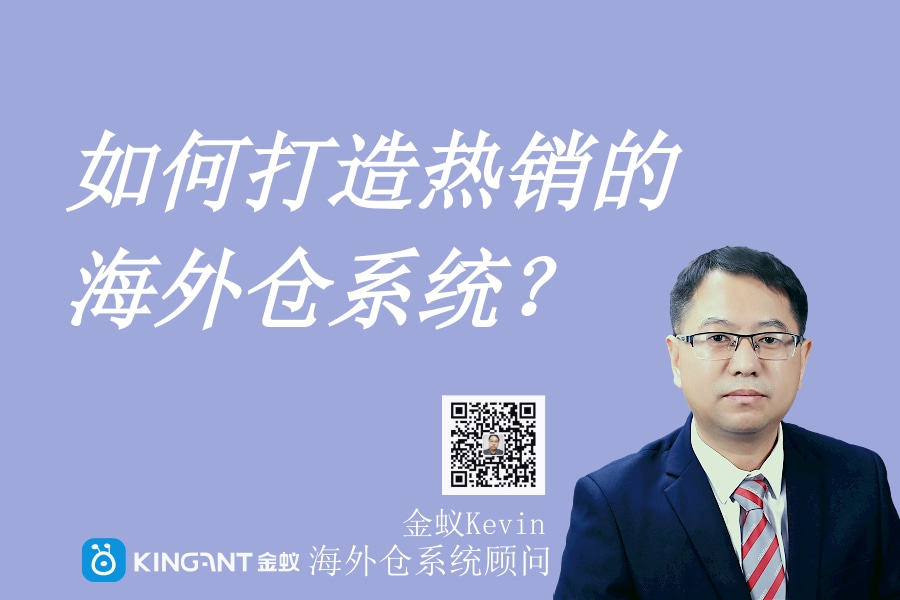 海外倉儲系統(tǒng)打造：為什么選擇海外倉？
