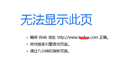 系統(tǒng)打不開(kāi)了，如何具體判斷故障點(diǎn)？  第一篇：域名