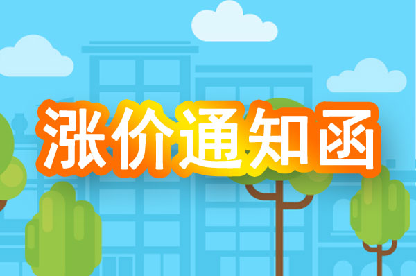 國(guó)際物流系統(tǒng),集運(yùn)系統(tǒng),國(guó)際快遞系統(tǒng),海外倉系統(tǒng)漲價(jià)通知