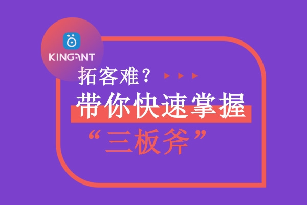 集運系統(tǒng)拓客的“三板斧”是什么？