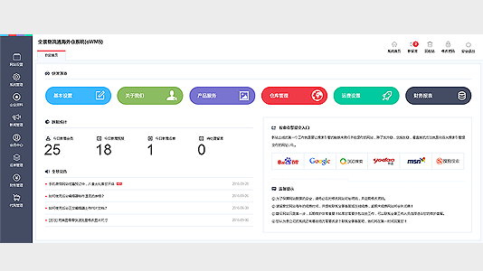 海外倉(cāng)系統(tǒng)演示截圖e